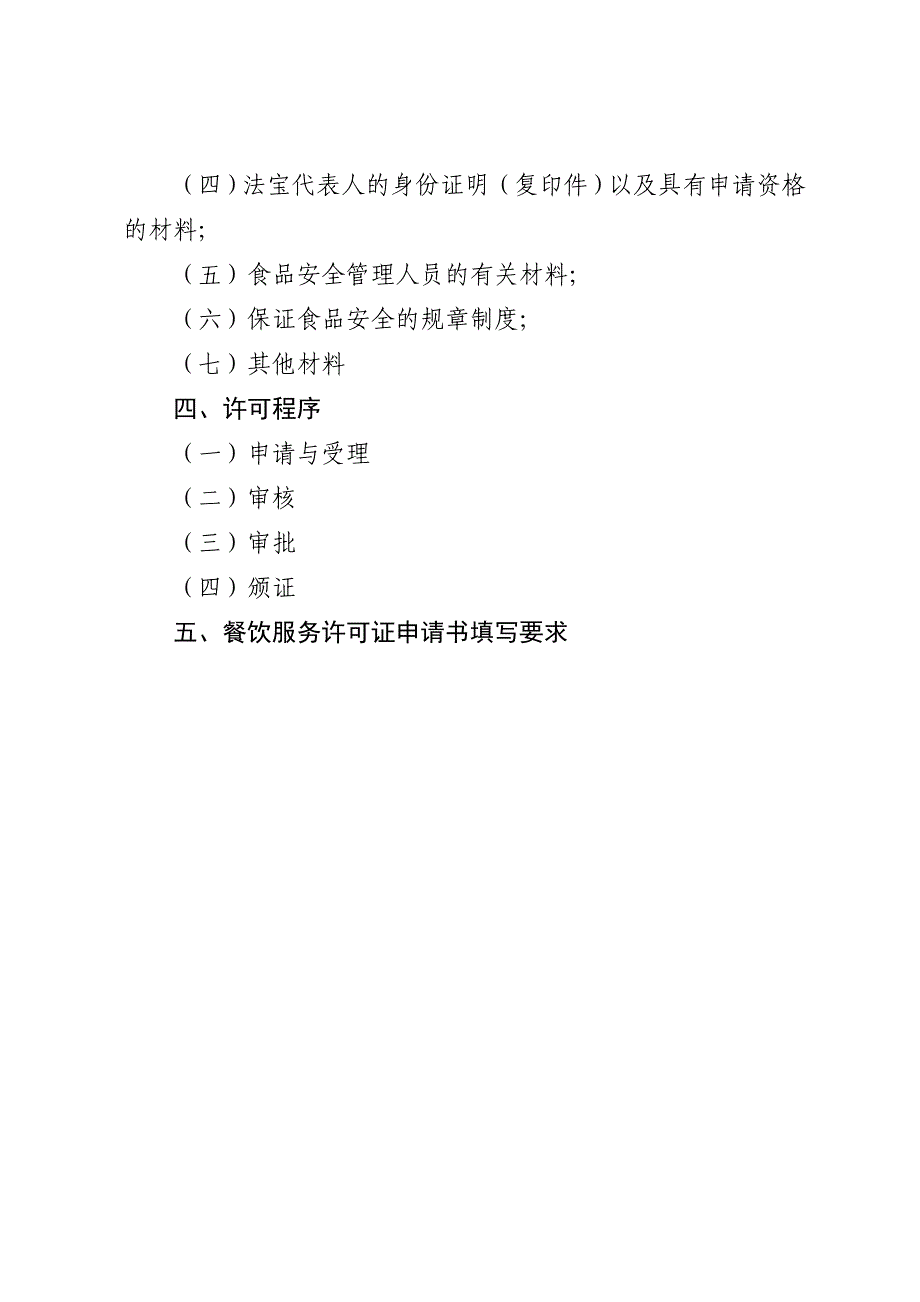 食品留样试尝况情登记表.doc_第3页