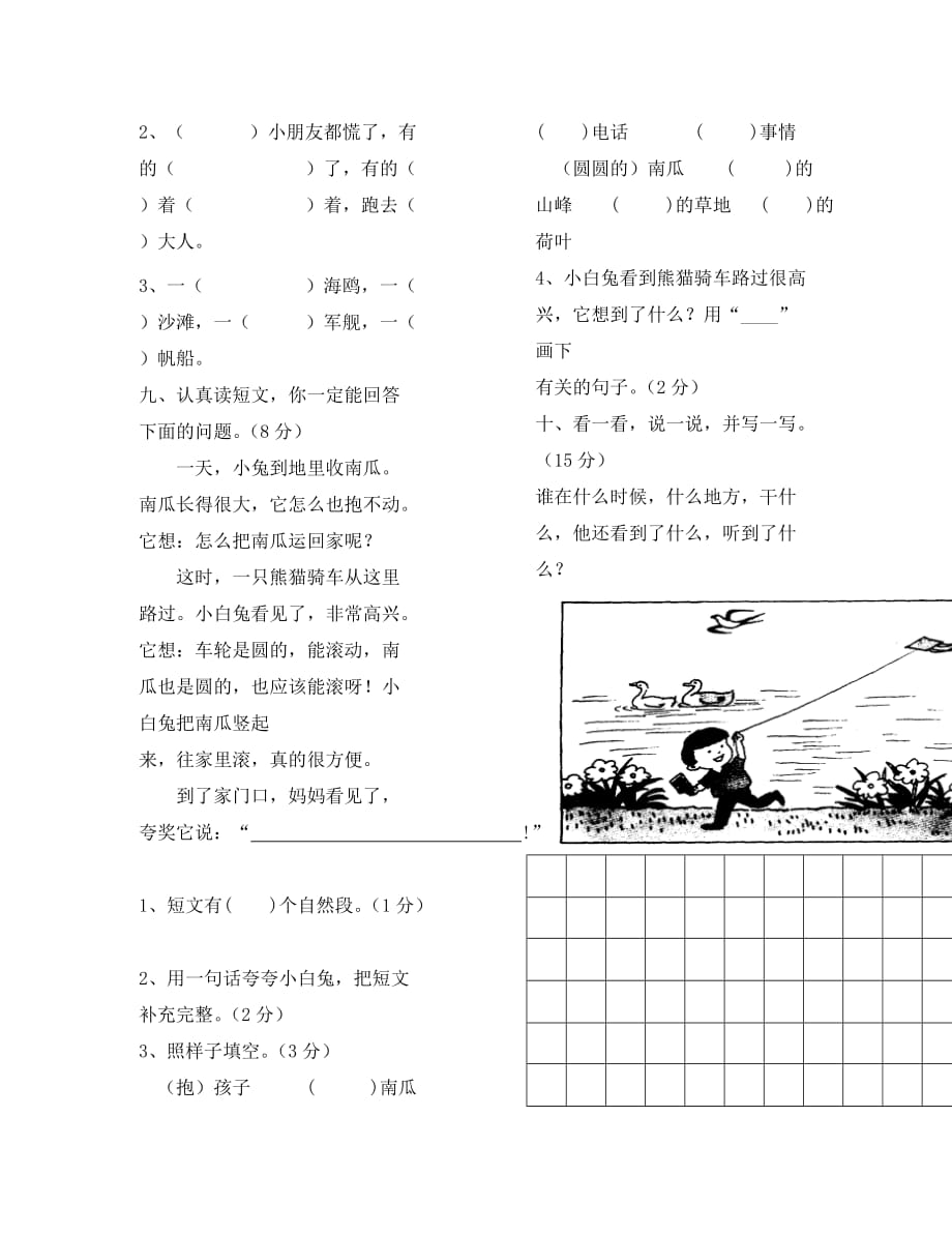 南部片区第二学期小学一年级语文期末试题_第3页