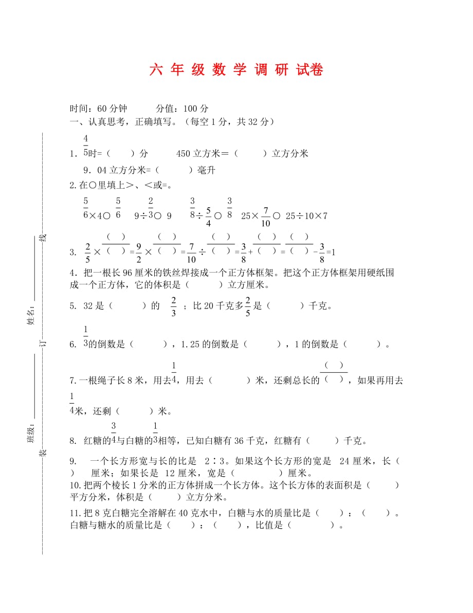 六年级数学上册期中调研试卷有答案_第1页