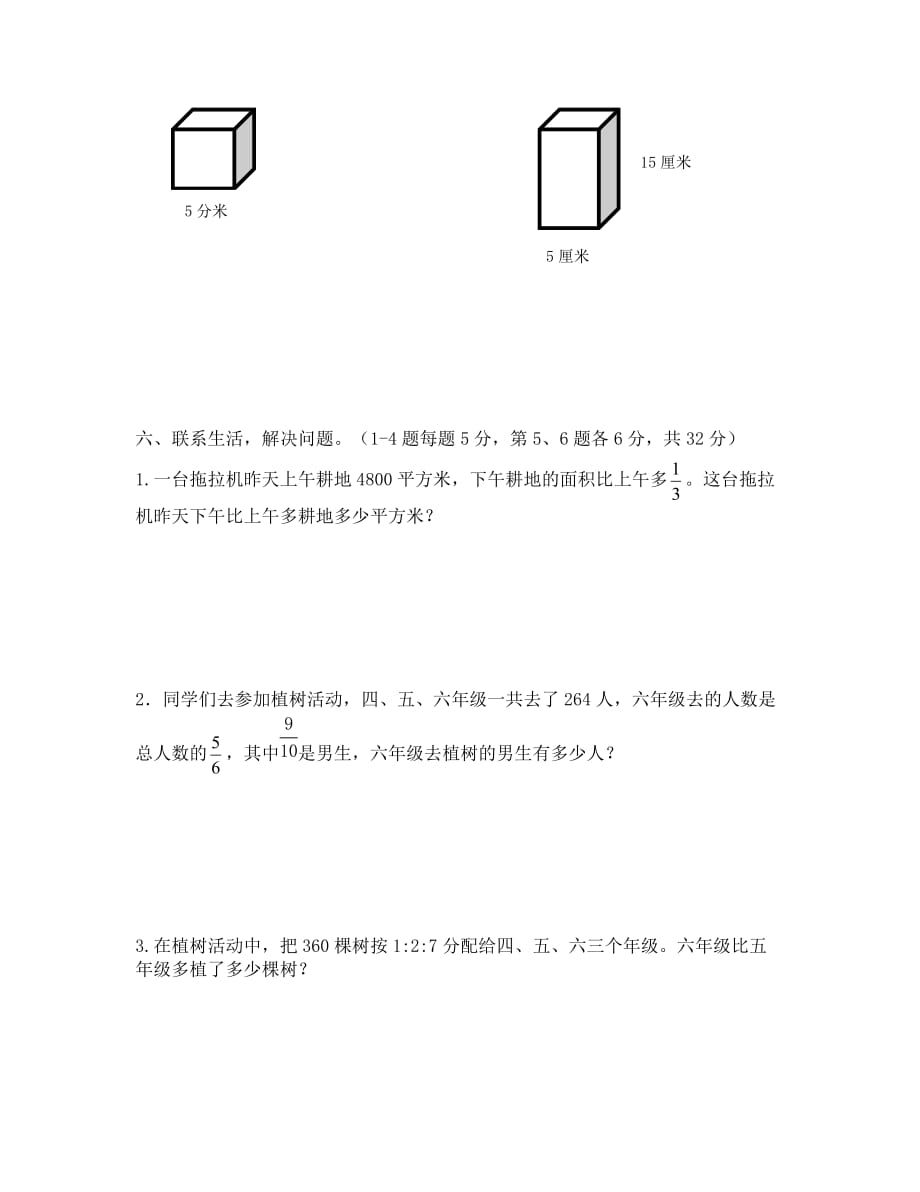 六年级数学上册期中调研试卷有答案_第4页