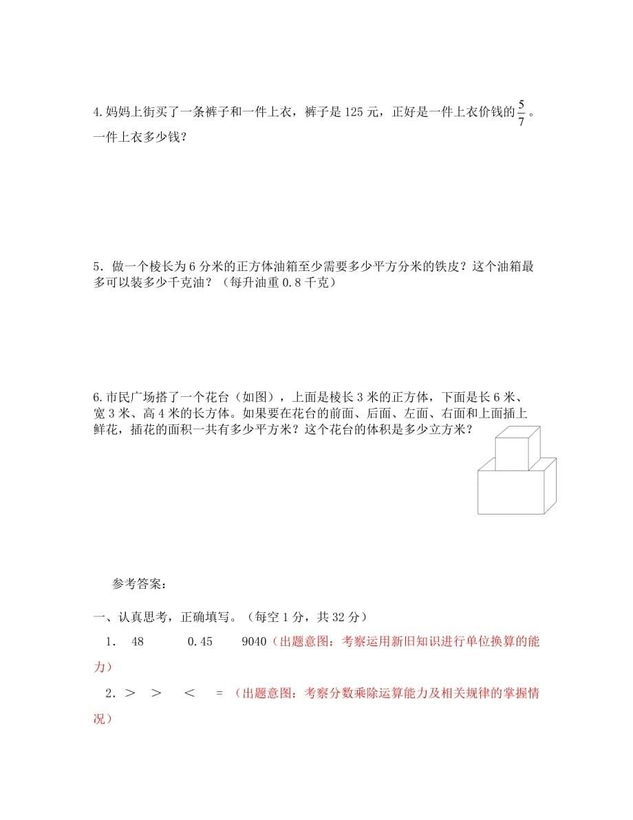 六年级数学上册期中调研试卷有答案_第5页