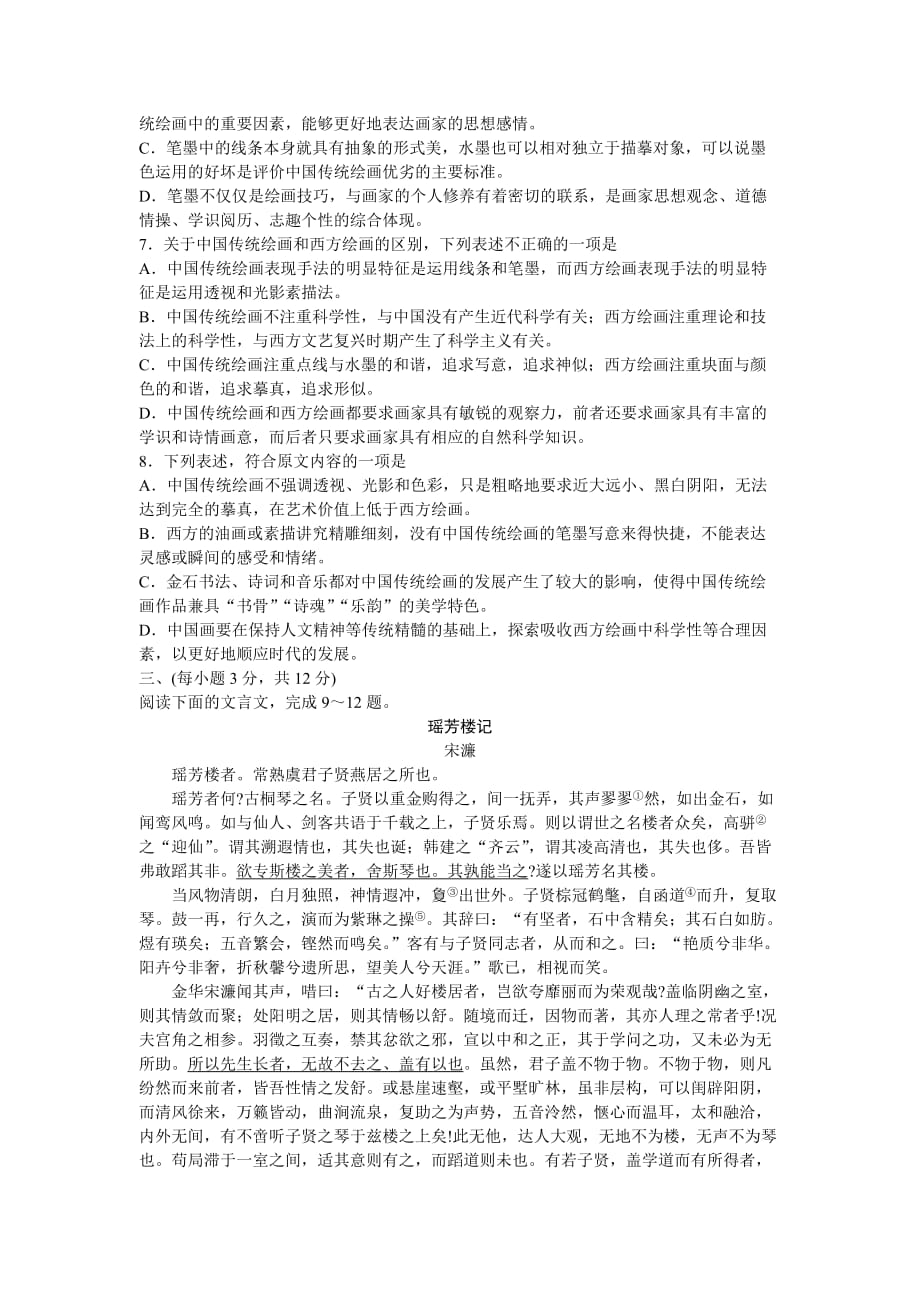 山东省烟台市2015届高三下学期一模诊断测试语文试题Word版含答案.doc_第3页