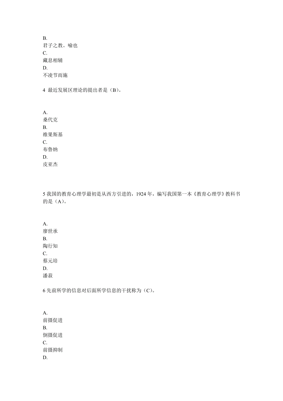 2013年广西省教师资格证考试答案.doc_第2页