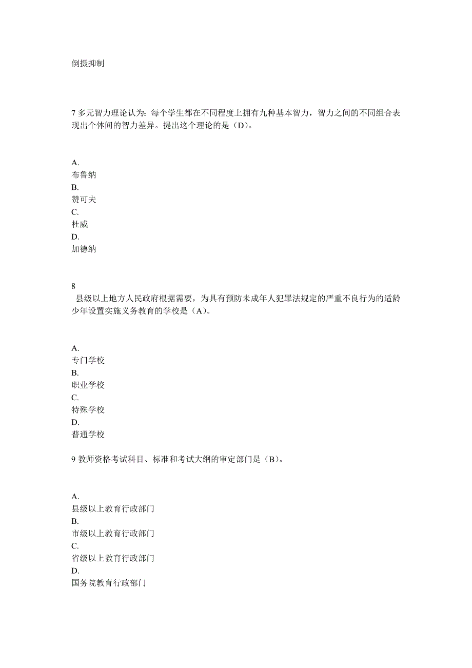 2013年广西省教师资格证考试答案.doc_第3页