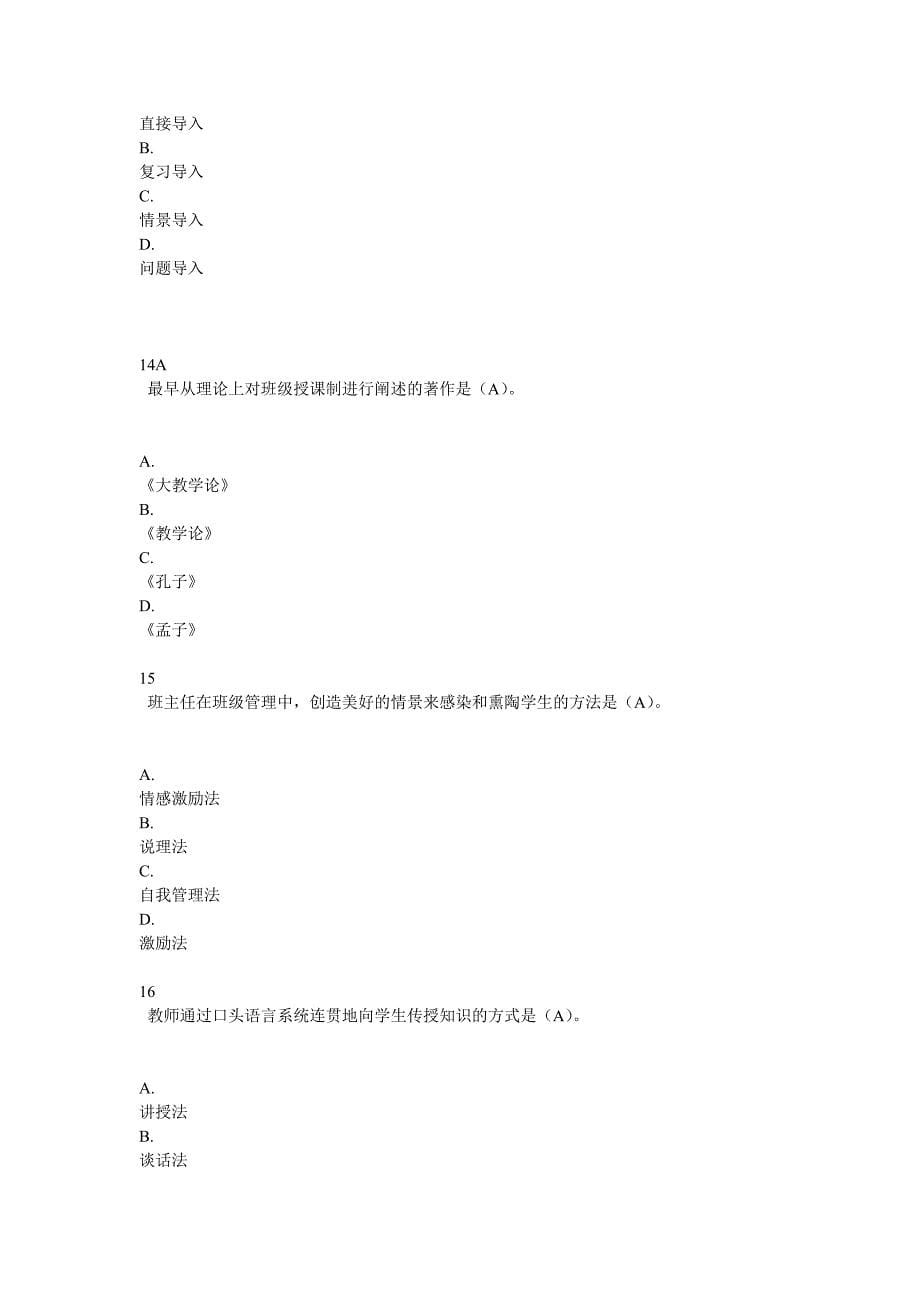 2013年广西省教师资格证考试答案.doc_第5页