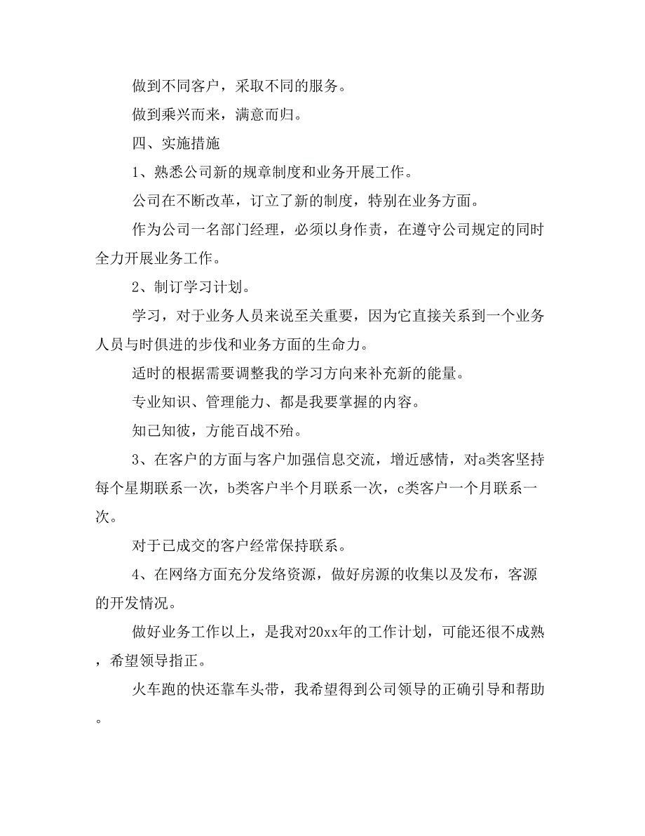 【写作范文3篇】营销经理工作计划开头范文_第2页