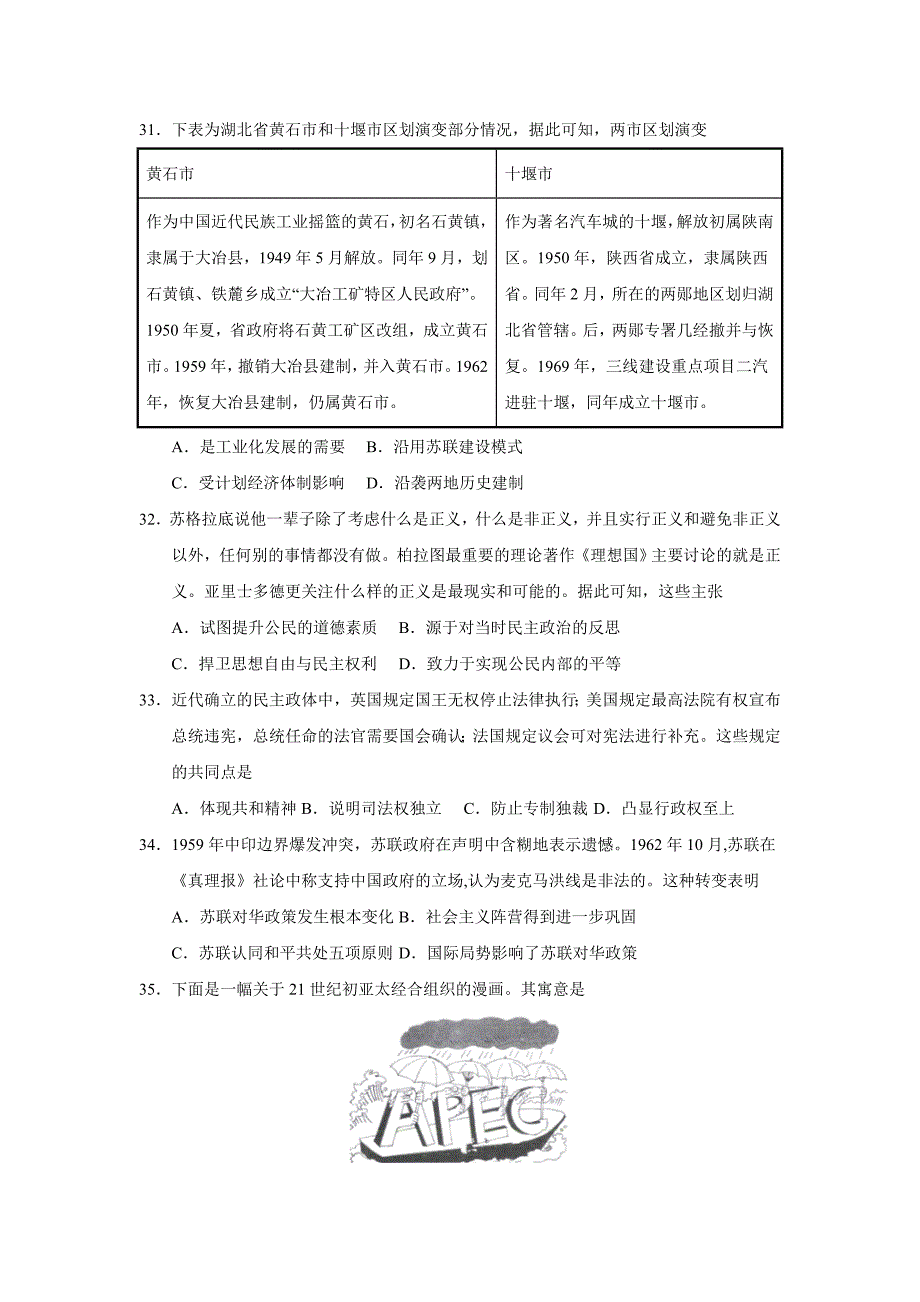 2020年高考历史模拟卷及答案解析（12）_第3页