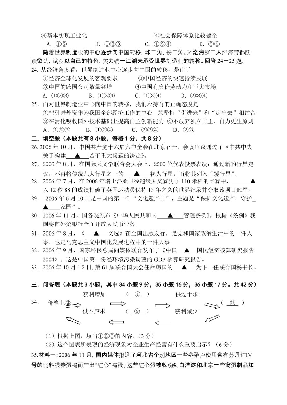 2011年浙江嘉兴市高一第一学期期末检测.doc_第4页