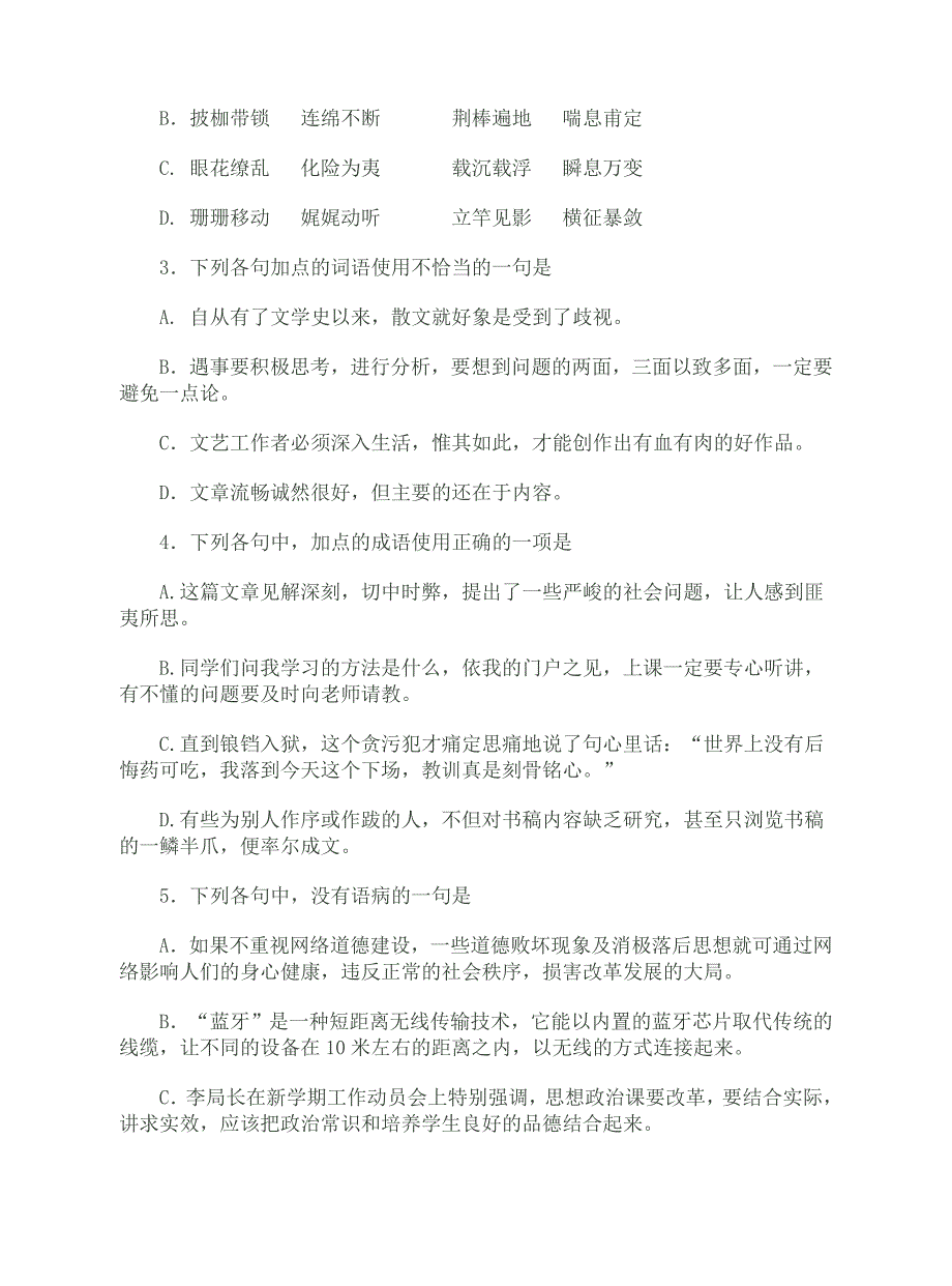 高考语文基础选择题及答案7-10[1]_第3页