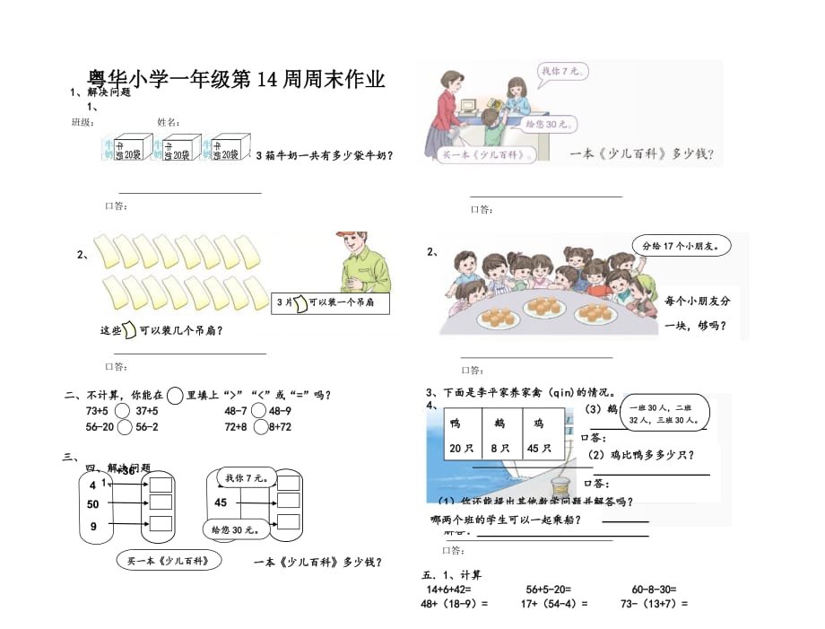 小学一级数学下册第14周练习题_第1页