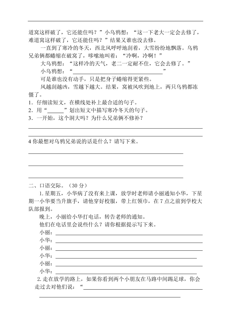 西小苏教版二年级下册语文分类复习阅读、说话、写话.doc_第2页