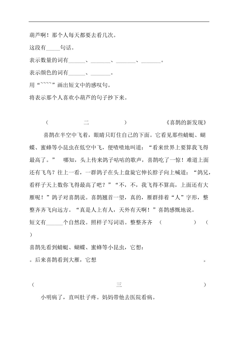 西小苏教版二年级下册语文分类复习阅读、说话、写话.doc_第4页