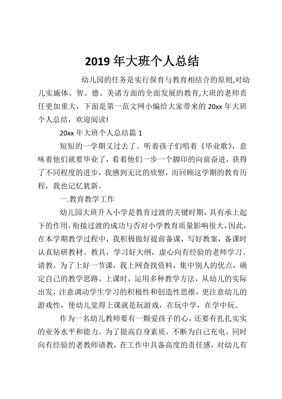 2019年大班个人总结 (2)_第1页