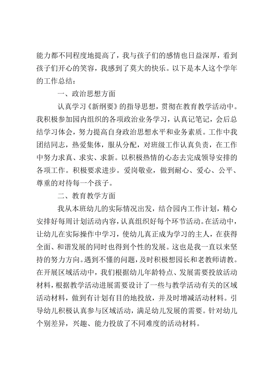 2019年大班个人总结 (2)_第4页