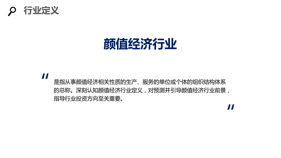 2020颜值经济行业前景调研分析_第4页