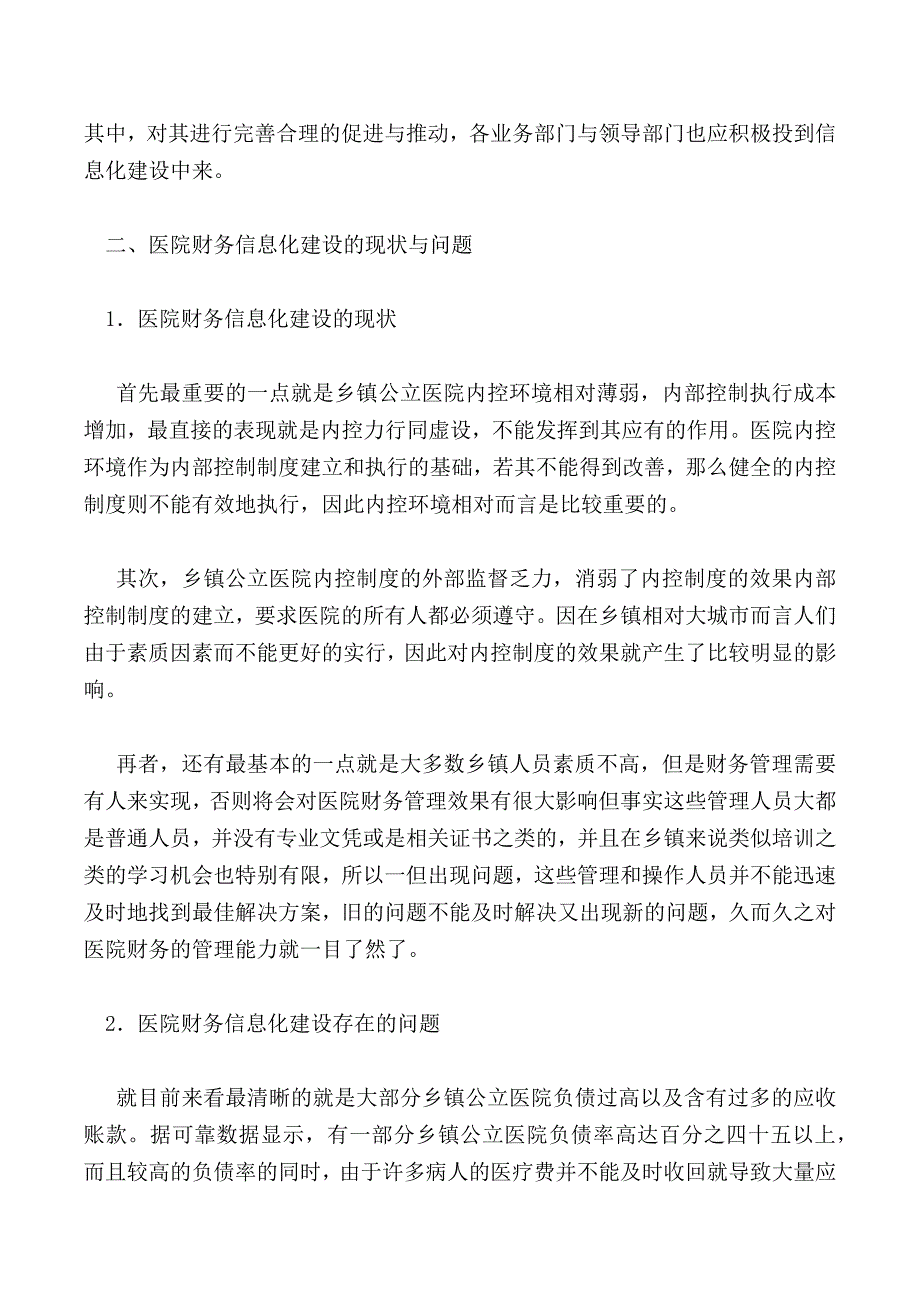 关于信息化的乡镇医院财务管理研究_1_第2页