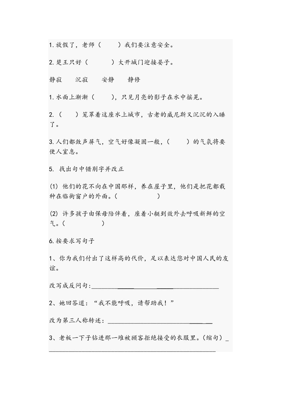 南大附小王一涵五年级下学期期末综合模拟试卷.doc_第2页