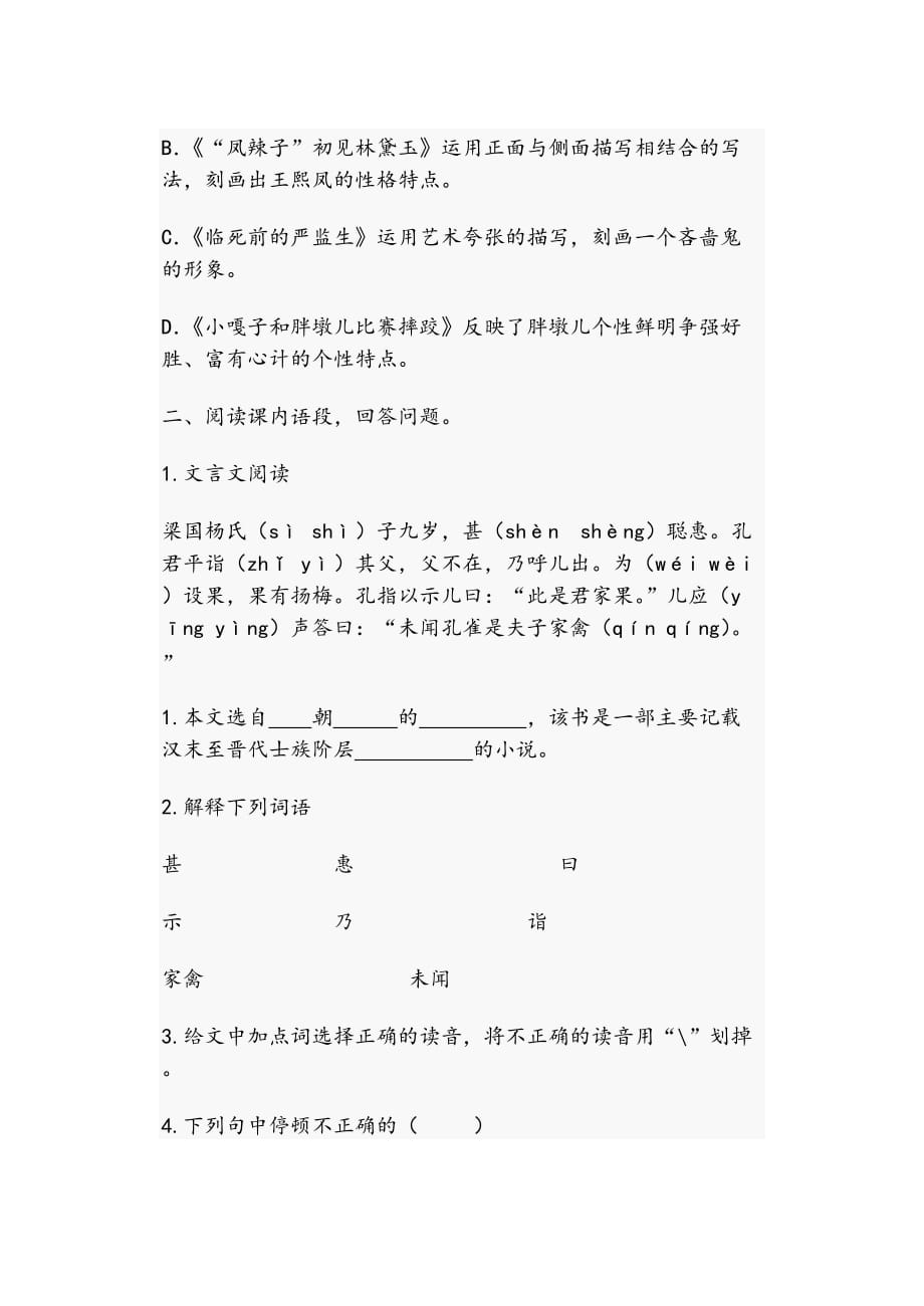 南大附小王一涵五年级下学期期末综合模拟试卷.doc_第4页