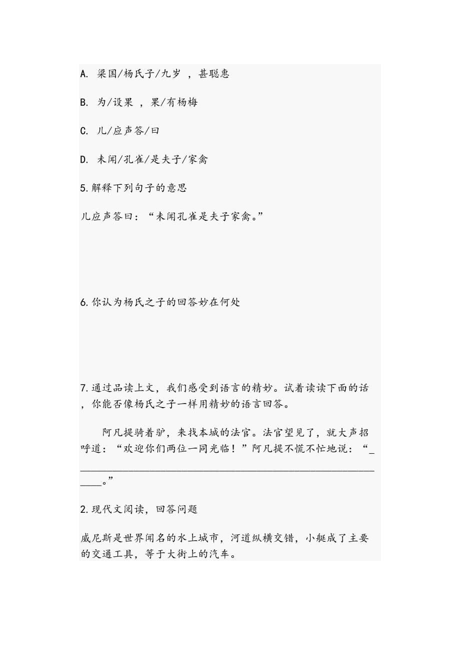 南大附小王一涵五年级下学期期末综合模拟试卷.doc_第5页