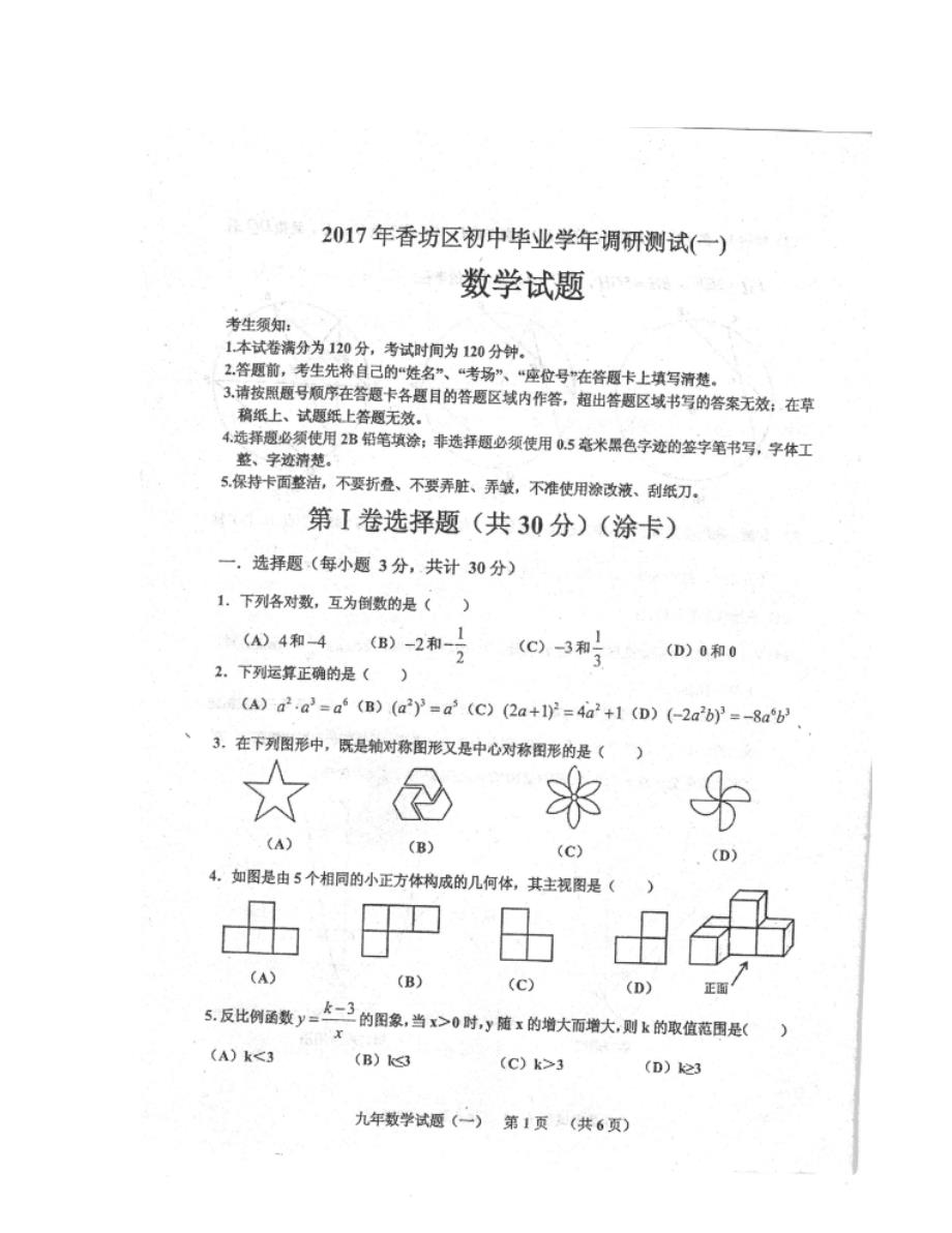 哈尔滨市香坊区2020九年级一调数学期中试卷及答案_第1页