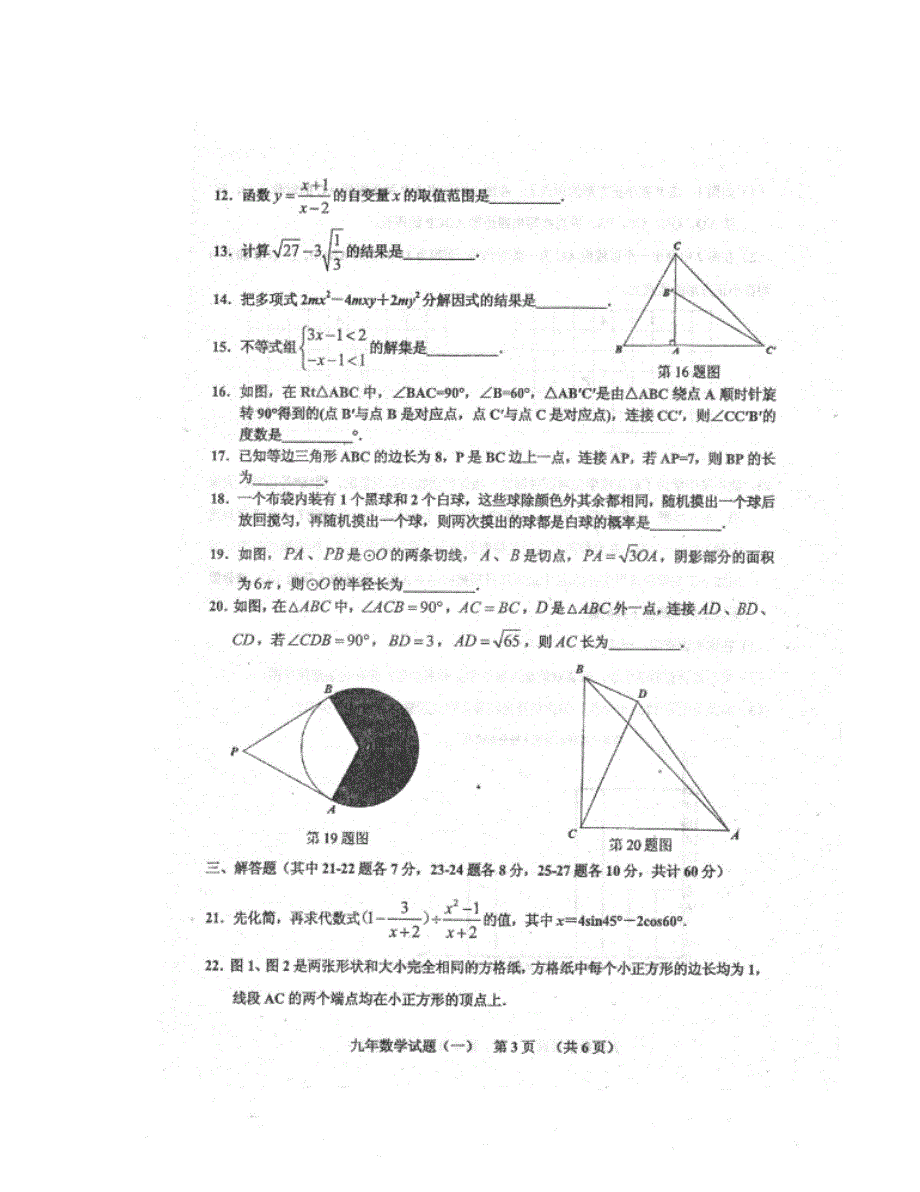 哈尔滨市香坊区2020九年级一调数学期中试卷及答案_第3页