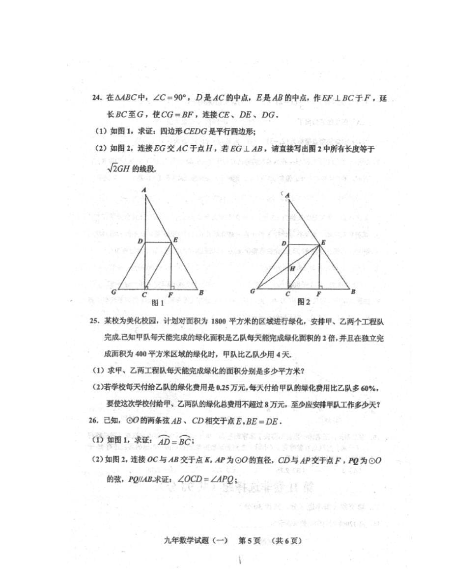 哈尔滨市香坊区2020九年级一调数学期中试卷及答案_第5页
