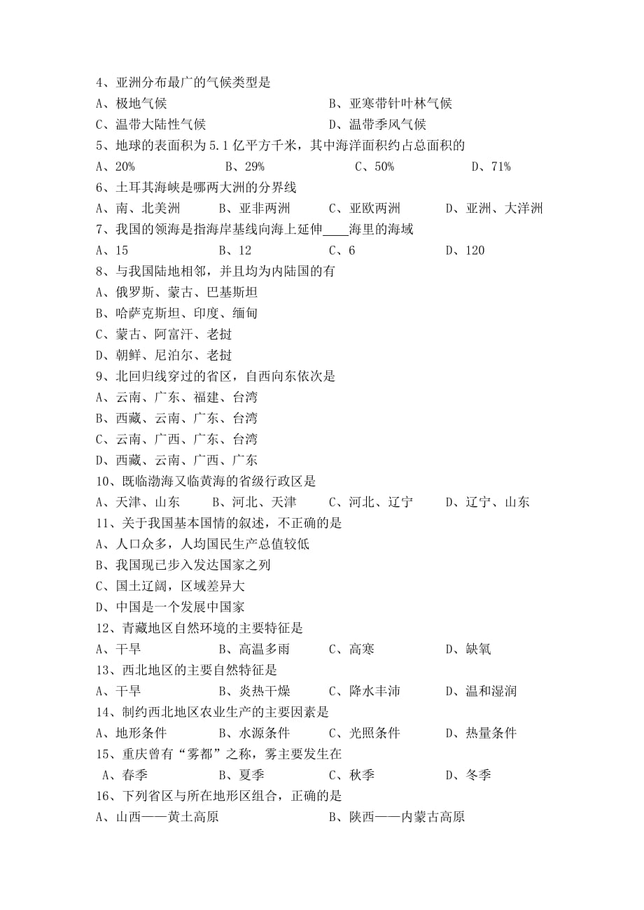 2013年大渡口区八年级结业地理复习.doc_第2页