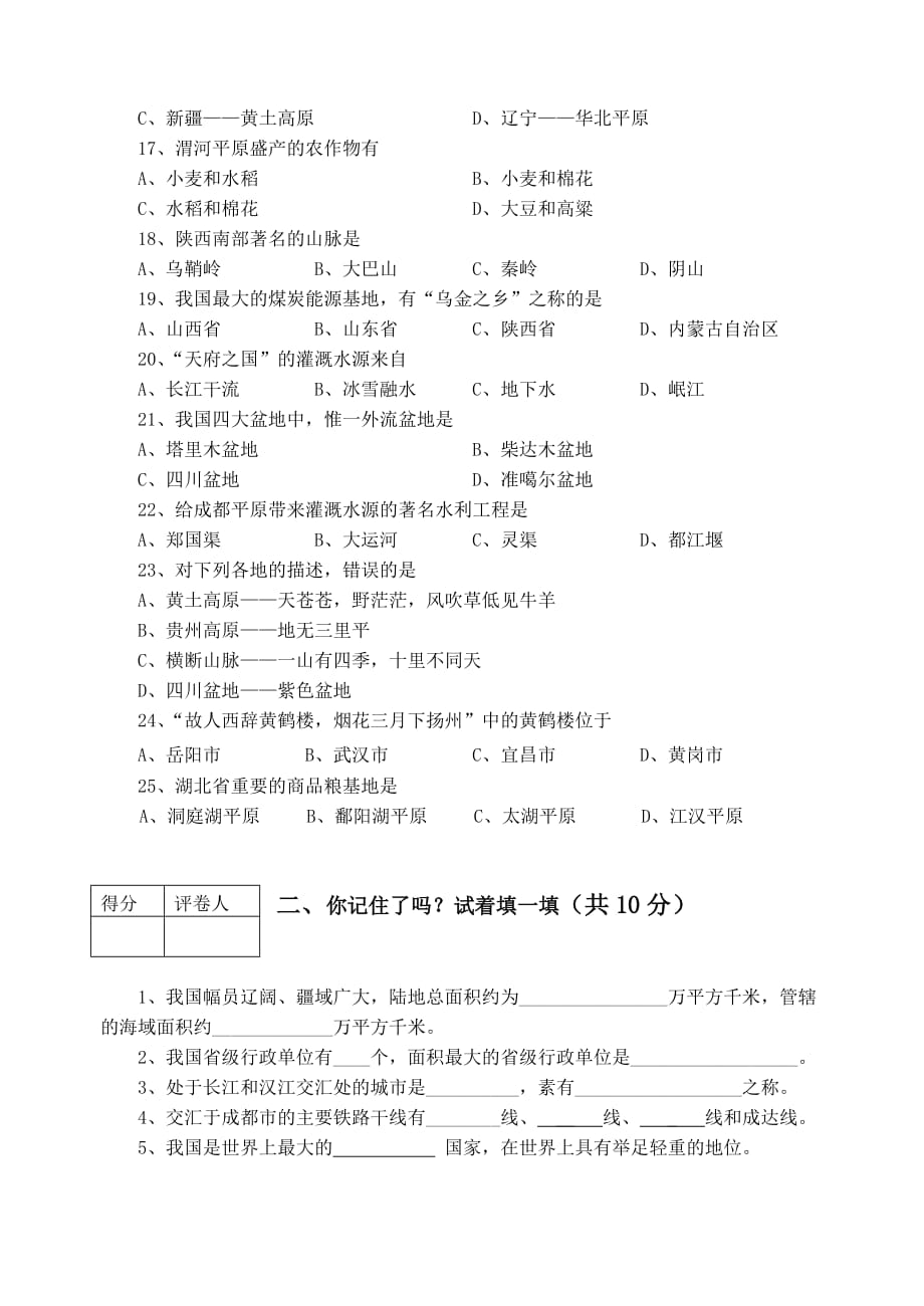 2013年大渡口区八年级结业地理复习.doc_第3页