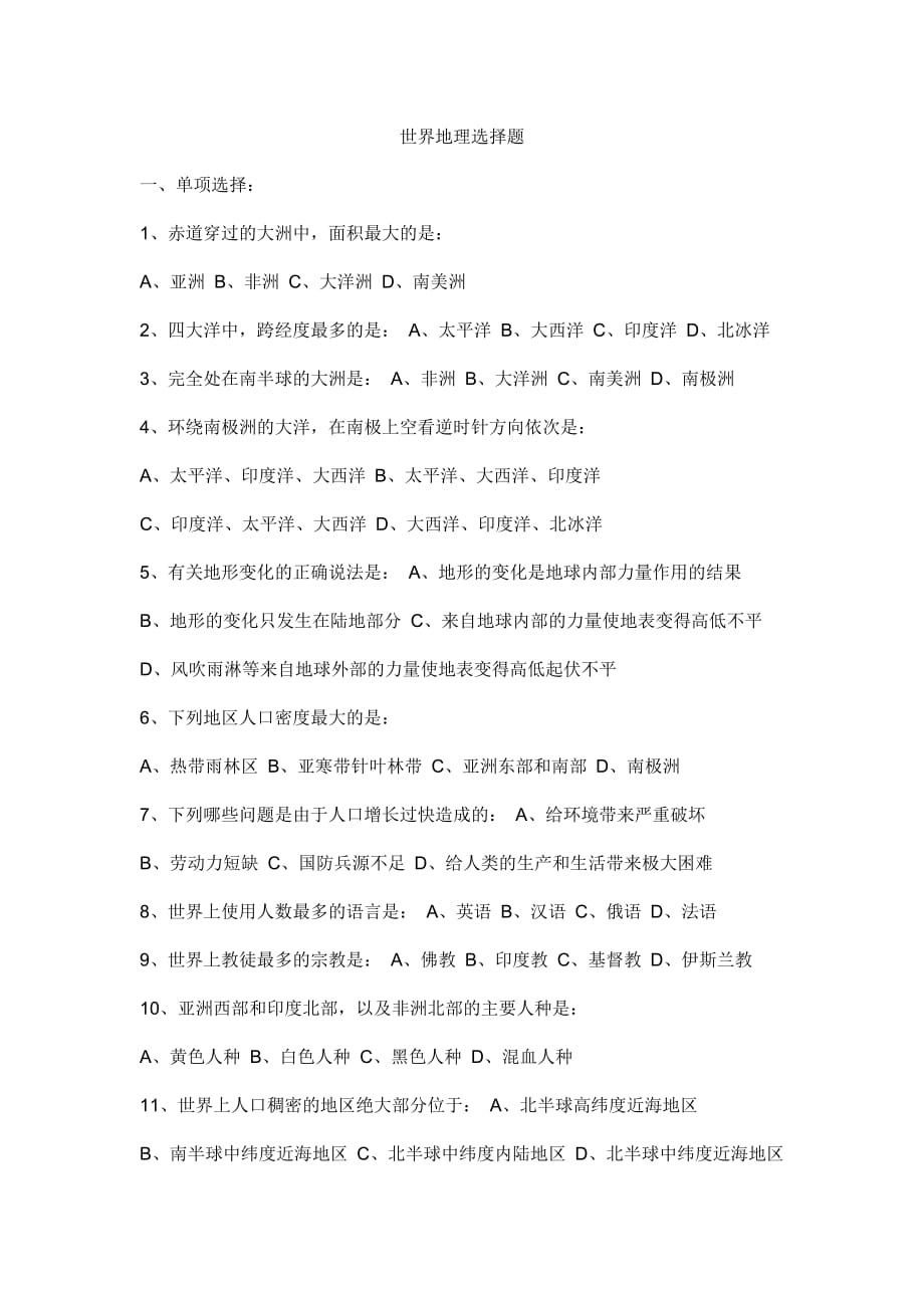 世界地理选择题（100道）.doc_第1页