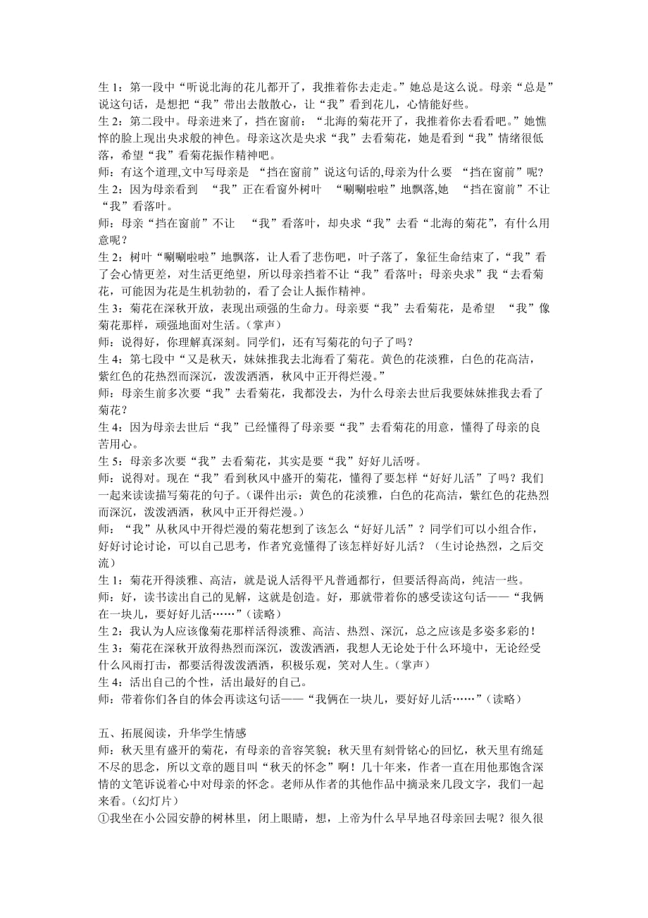 史铁生秋天的怀念教学设计七上语文.doc_第4页