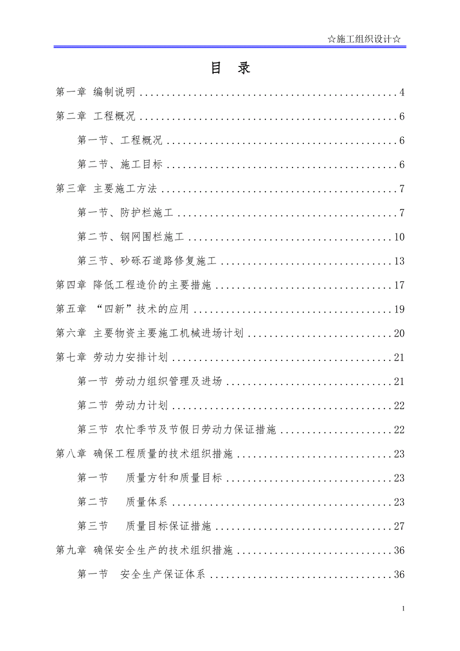 民勤石羊河国家湿地公园管理局2015 年中央财政湿地保护与恢复项目_第1页