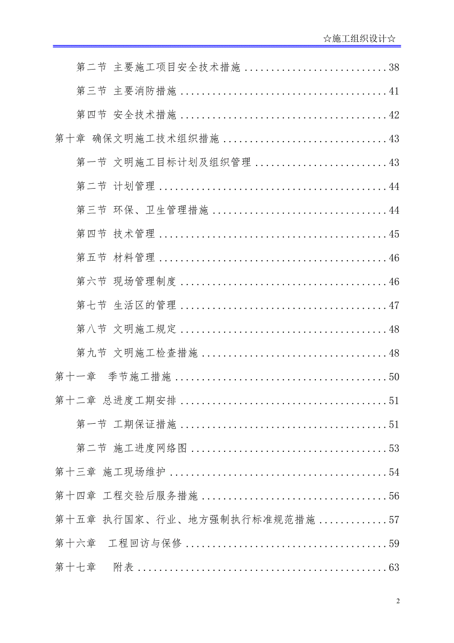 民勤石羊河国家湿地公园管理局2015 年中央财政湿地保护与恢复项目_第2页