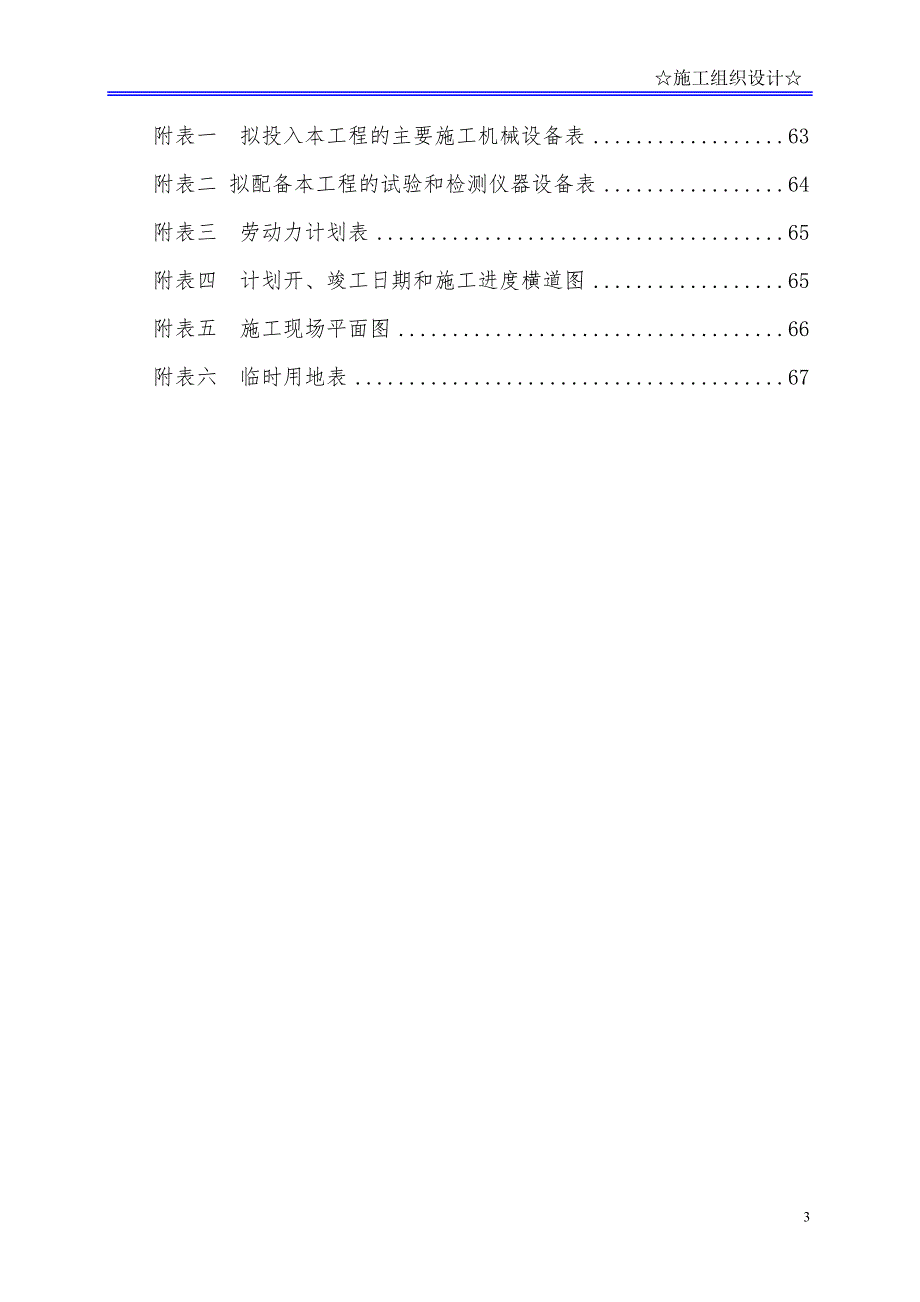 民勤石羊河国家湿地公园管理局2015 年中央财政湿地保护与恢复项目_第3页