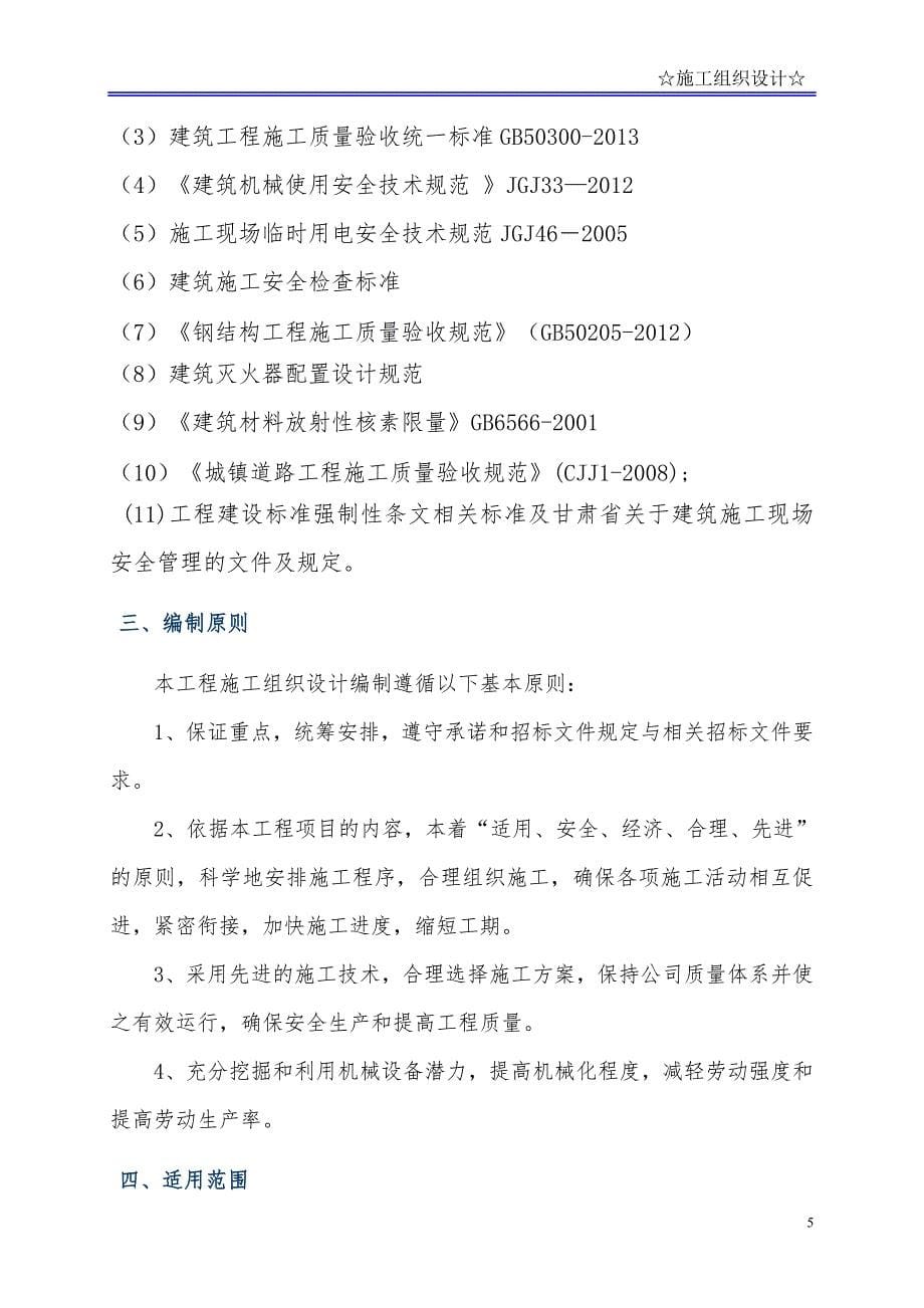 民勤石羊河国家湿地公园管理局2015 年中央财政湿地保护与恢复项目_第5页