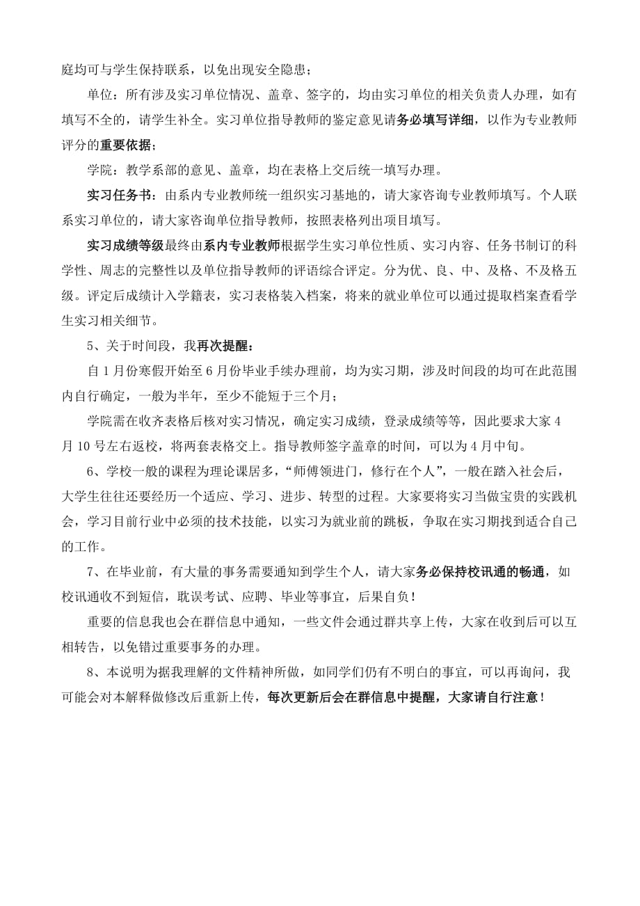 顶岗实习表格填写说明.doc_第2页