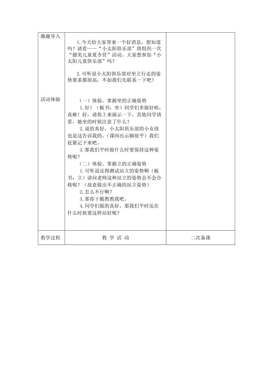 一年级道德与法治下册第一单元我们有精神 第1课时_第2页