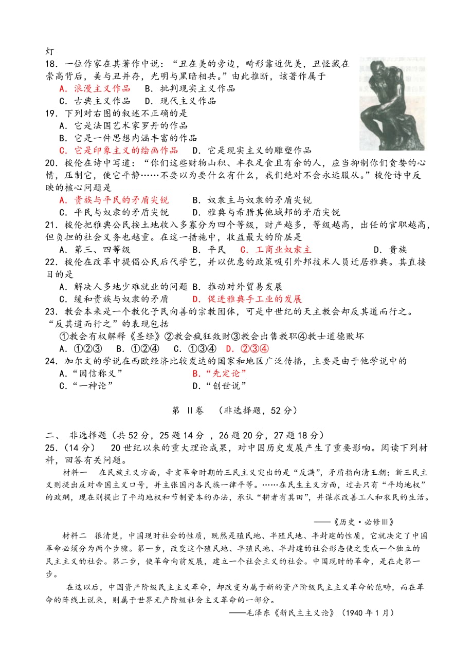 历史必修三宜宾市新2010级第三期期末测试题.doc_第3页