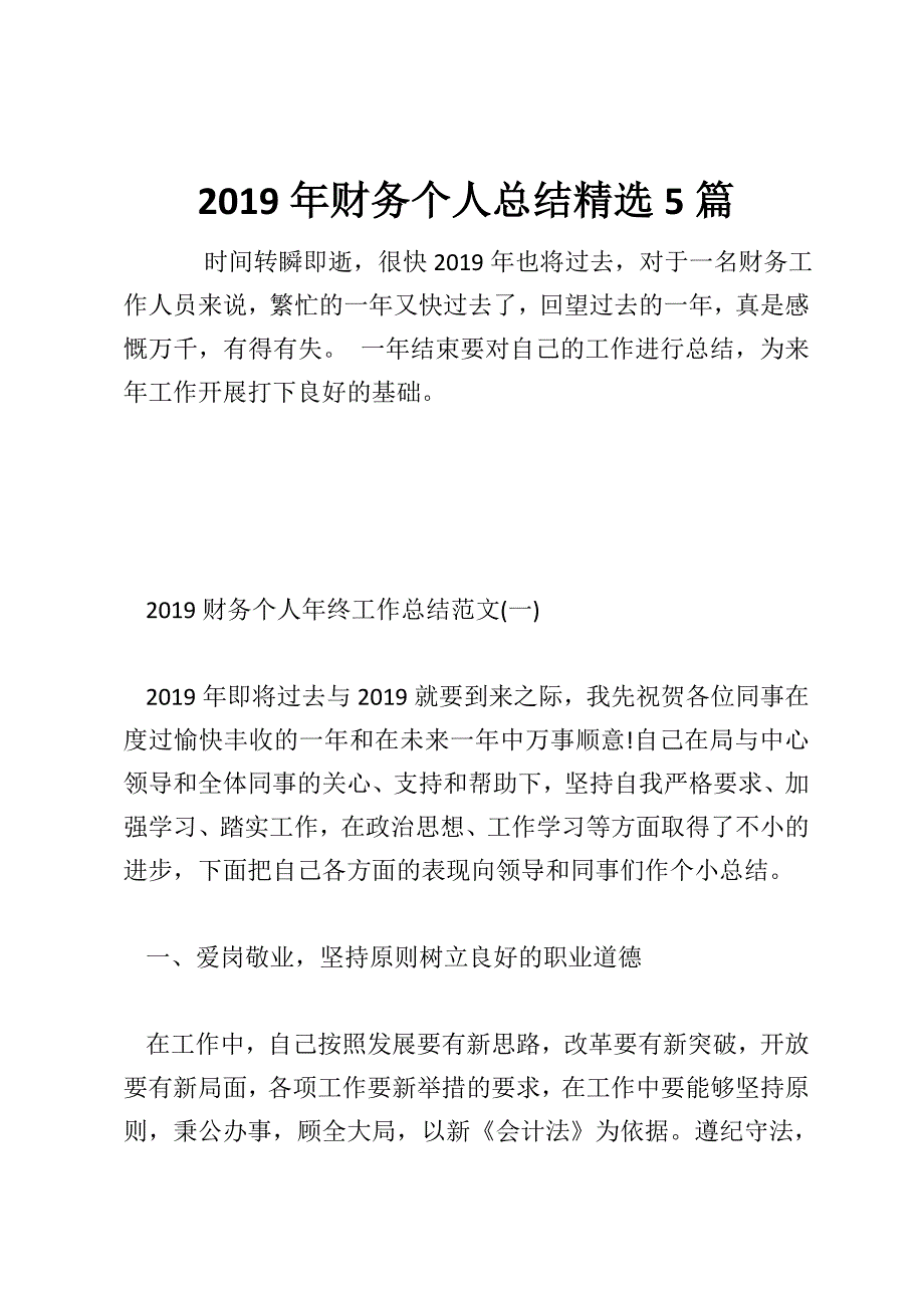 2019年财务个人总结精选5篇_第1页