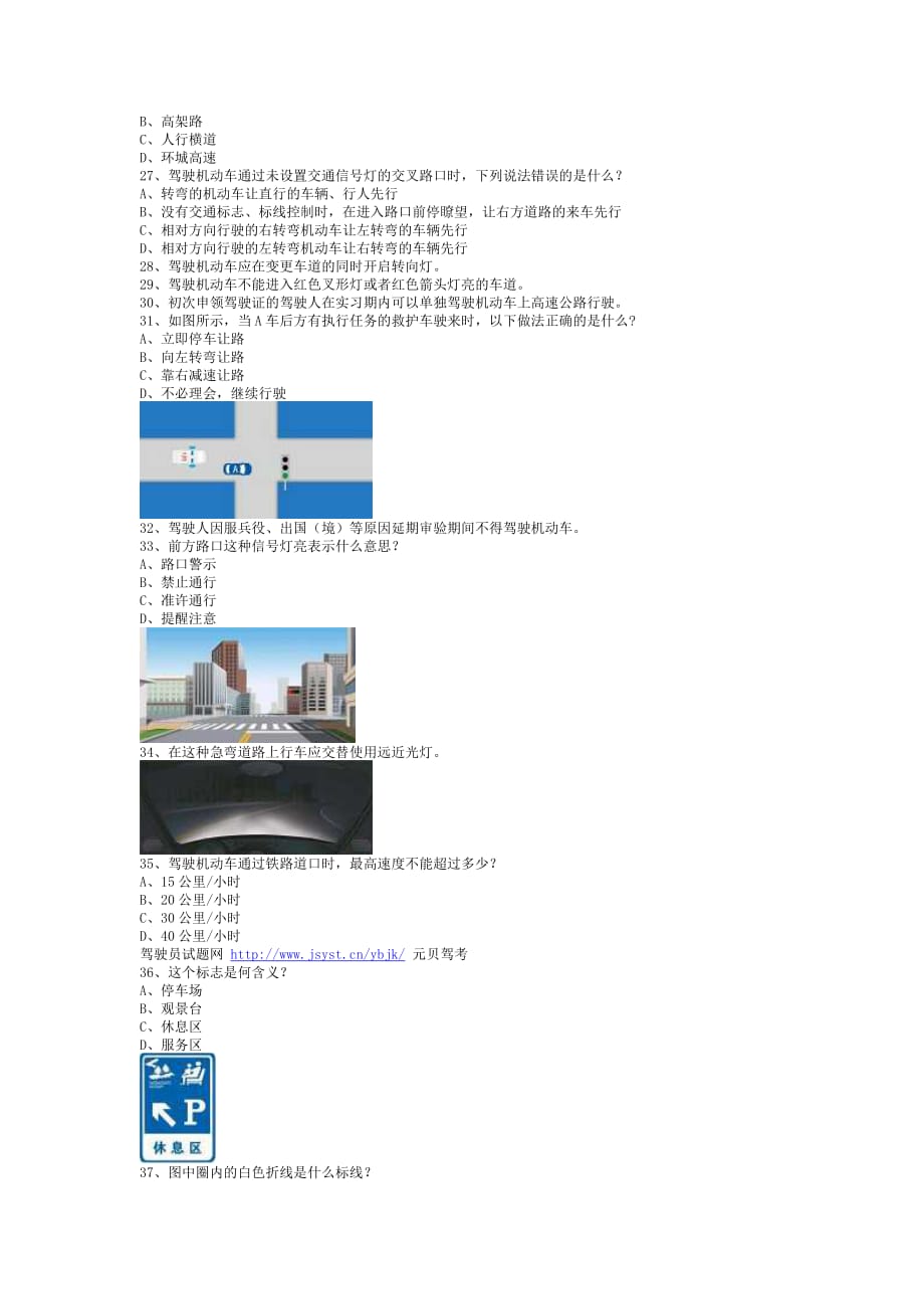 2013水门市交规模拟考试c2自动档小车试卷.doc_第3页