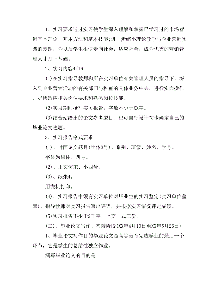 【写作范文3篇】销售实习计划范文模板_第3页