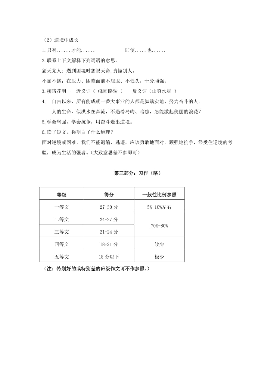 庐江县2015年期末考试五年级语文答案.doc_第2页