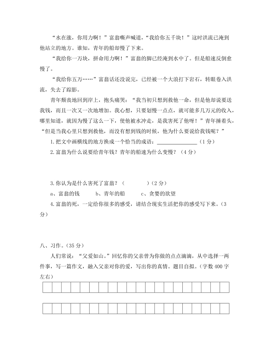 吴江市实验小学五年级语文期中试卷_第4页