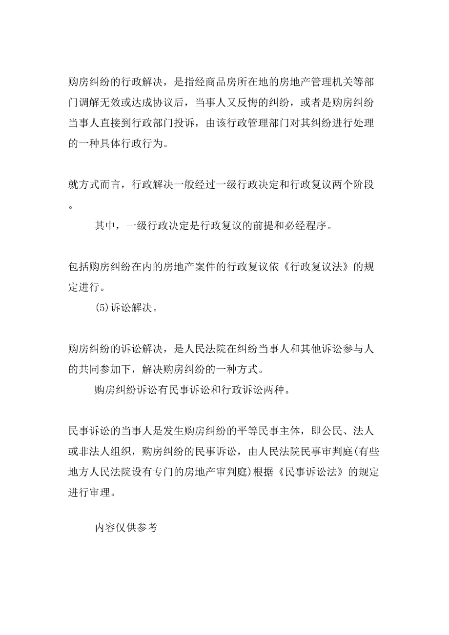 业主告开发商要赔偿经同意变更合同还能索赔_第4页