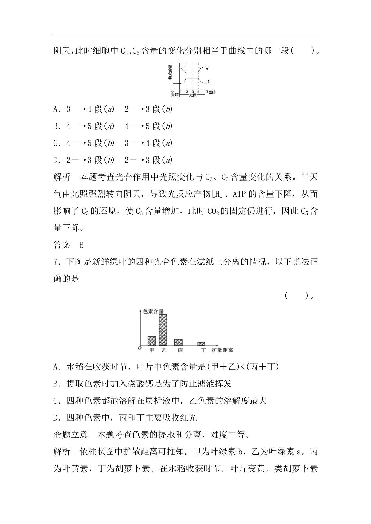 2012-2013学年高一生物寒假作业.doc_第4页