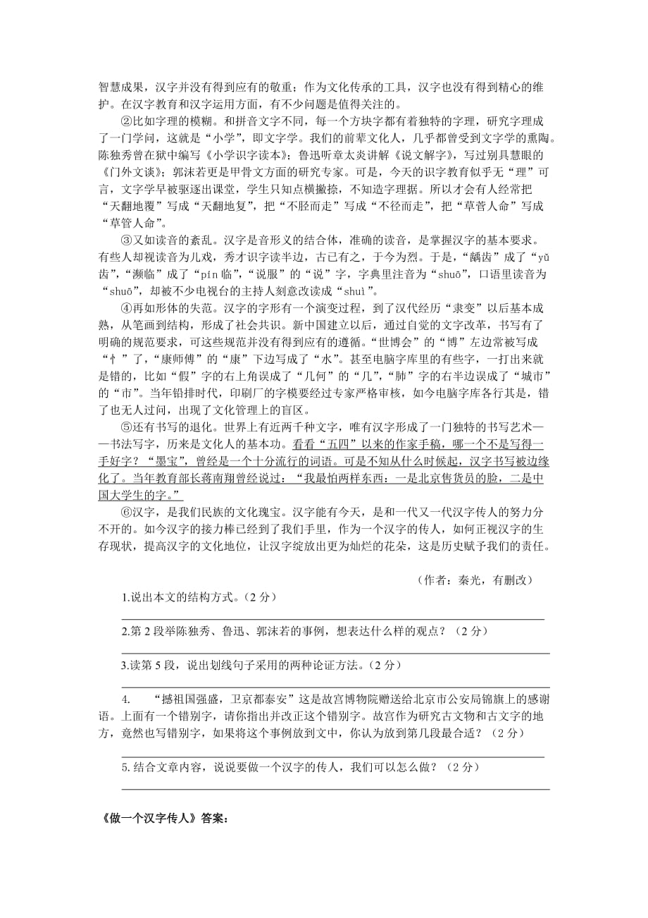 2011年中考语文议论文阅读及答案河北荆州襄阳.doc_第2页