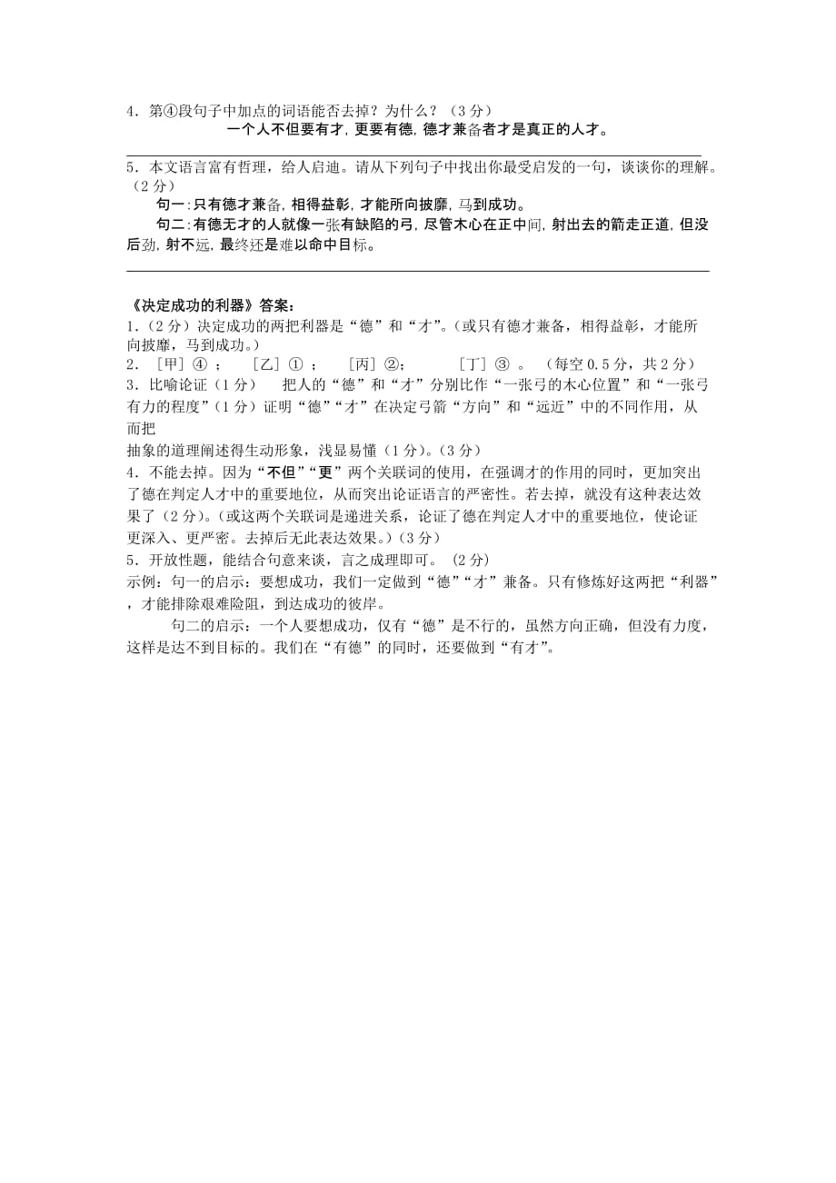 2011年中考语文议论文阅读及答案河北荆州襄阳.doc_第4页