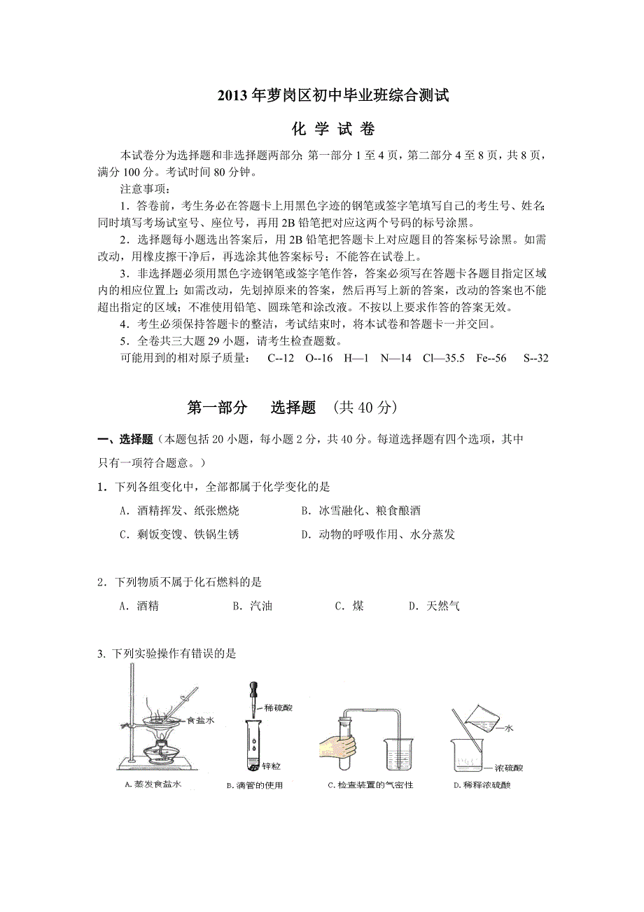 2013年萝岗区初中毕业班综合测试.doc_第1页