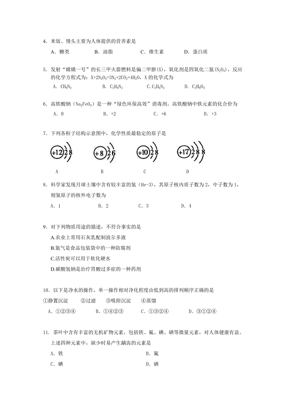 2013年萝岗区初中毕业班综合测试.doc_第2页