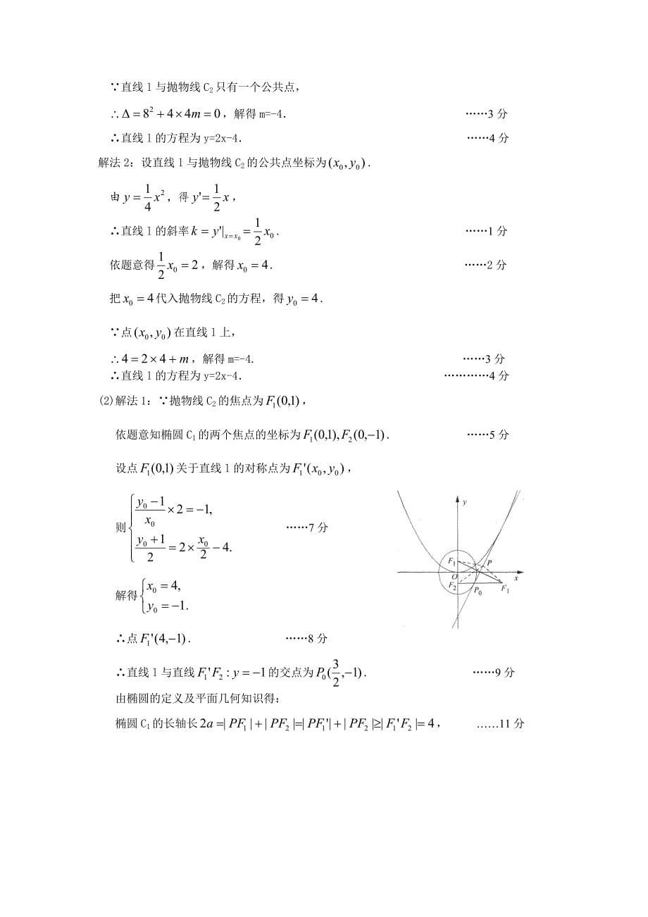 （文数答案）2012年广州市普通高中毕业班综合测试.doc_第5页