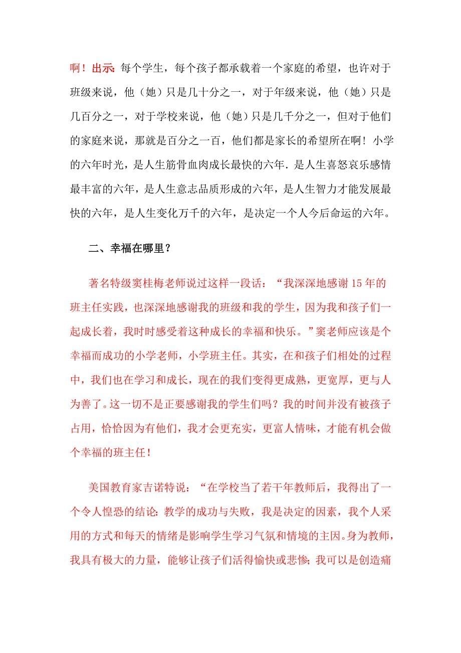 做个幸福的班主任doc2_第5页